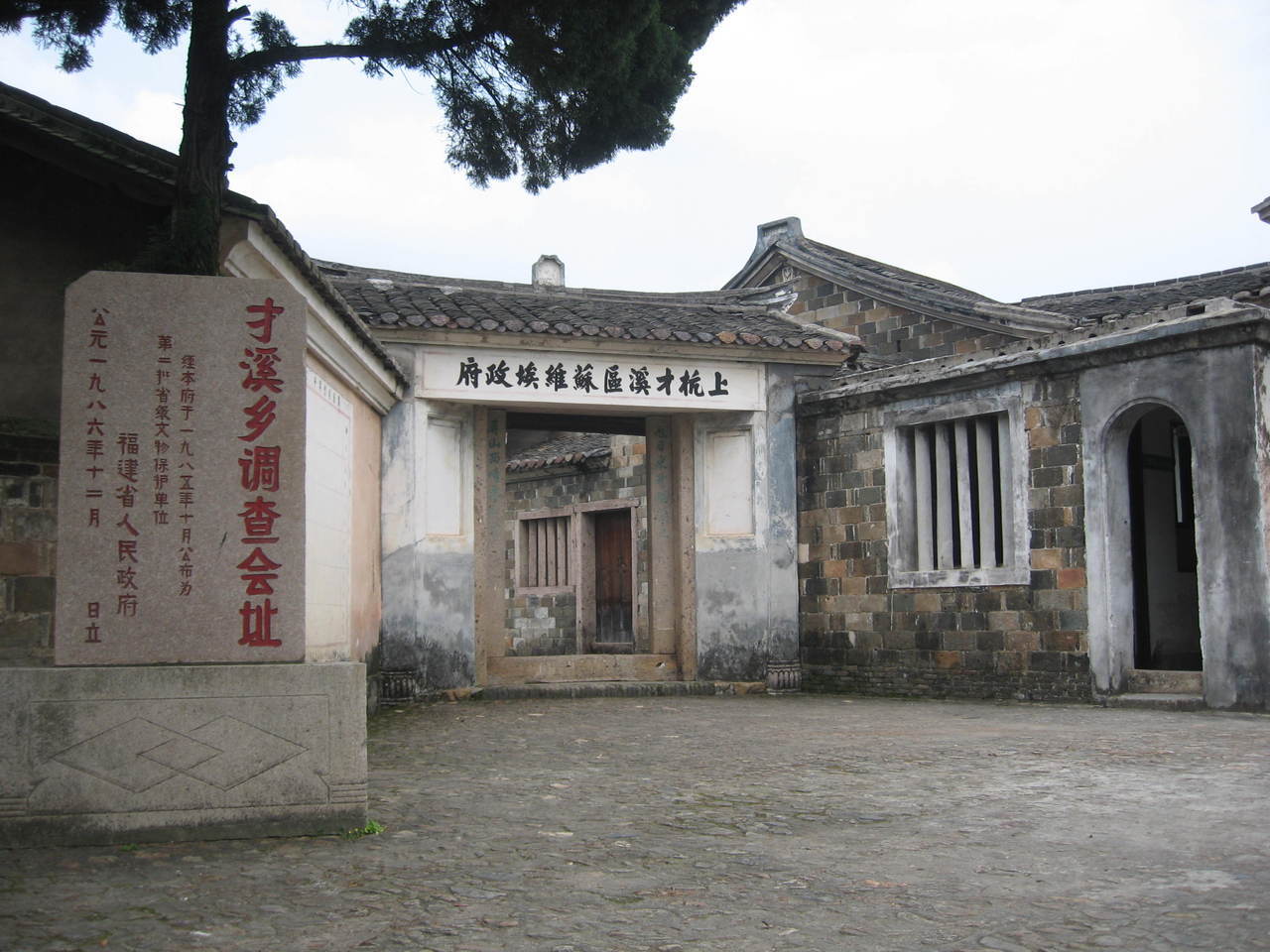 才溪鄉(xiāng)毛澤東調(diào)查紀(jì)念館