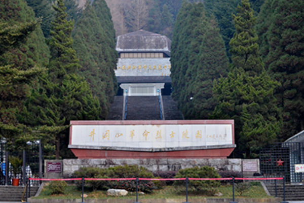 井岡山革命烈士陵園