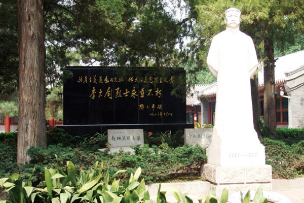 李大釗烈士陵園